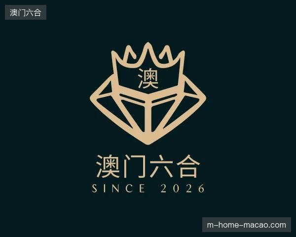 探访澳门六合官方入口